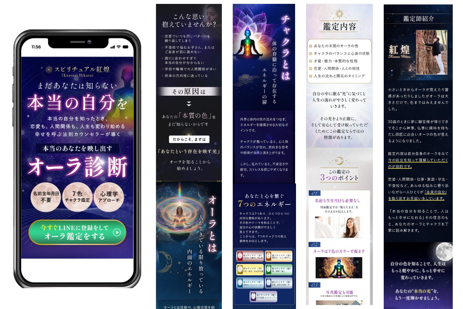 オーラ診断LP画像
